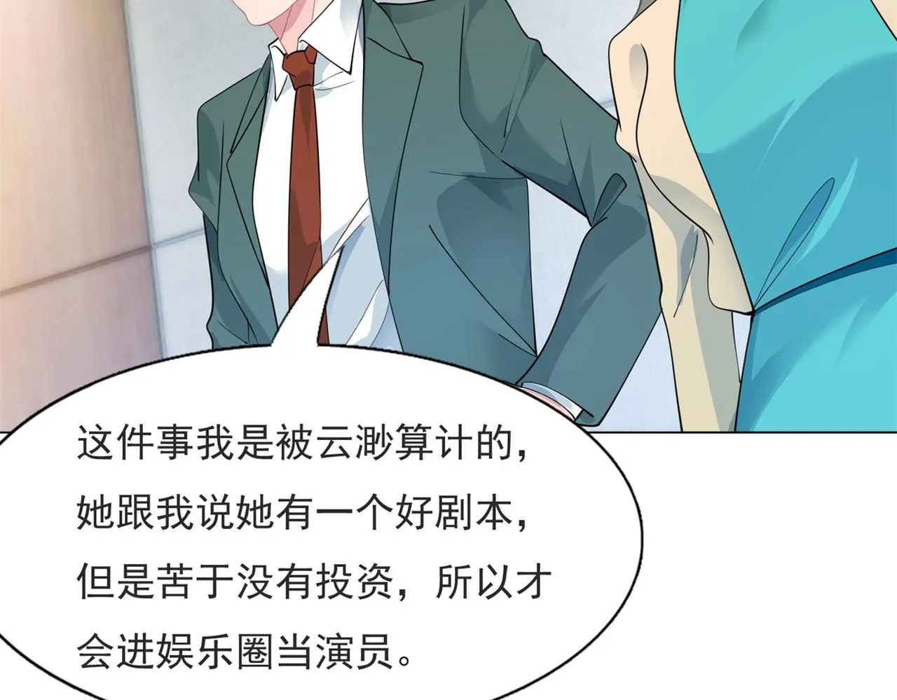 第98话真正的人渣 第32页
