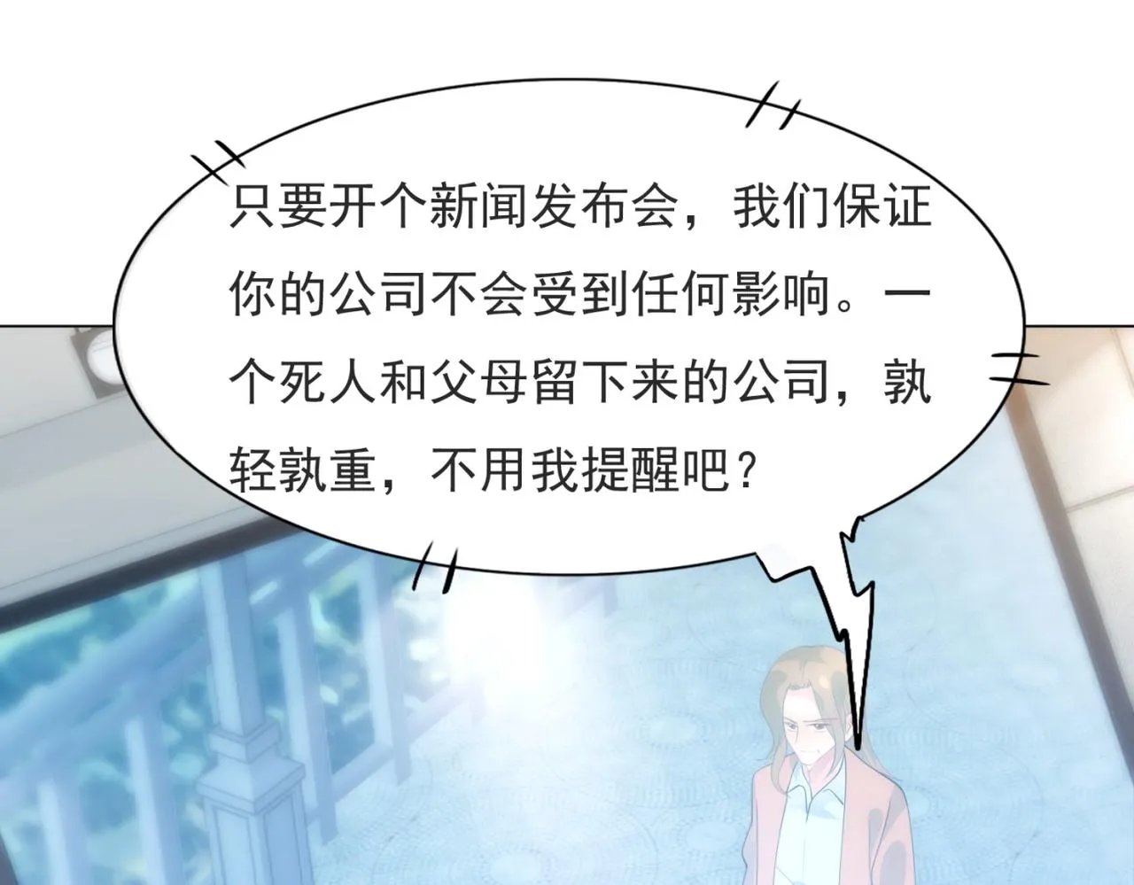 第98话真正的人渣 第38页
