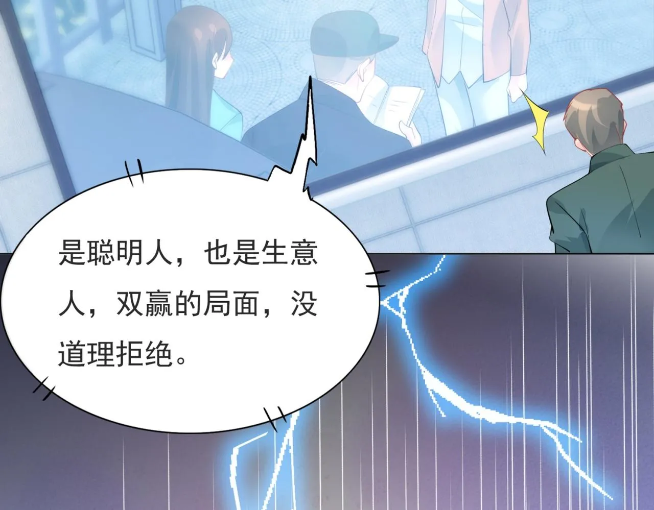 第98话真正的人渣 第39页