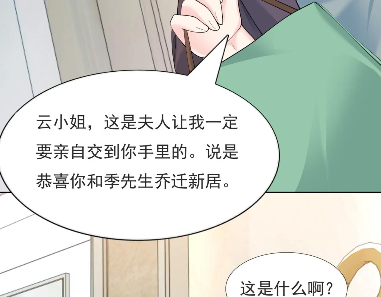第97话米兰达遗嘱 第8页