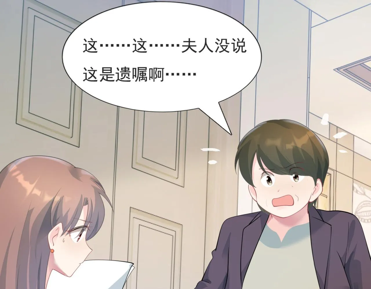 第97话米兰达遗嘱 第12页