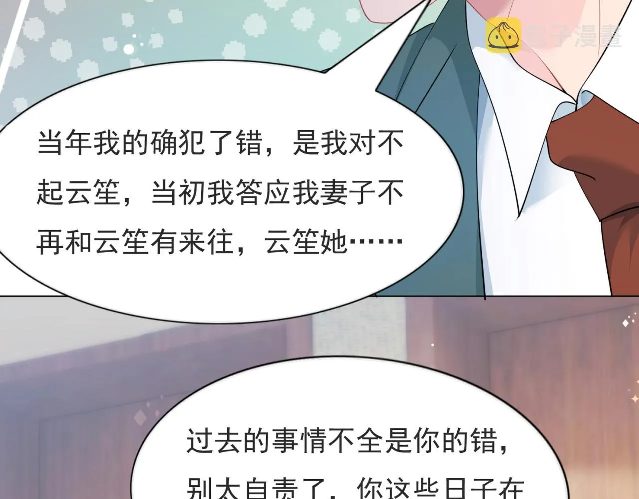 第97话米兰达遗嘱 第32页