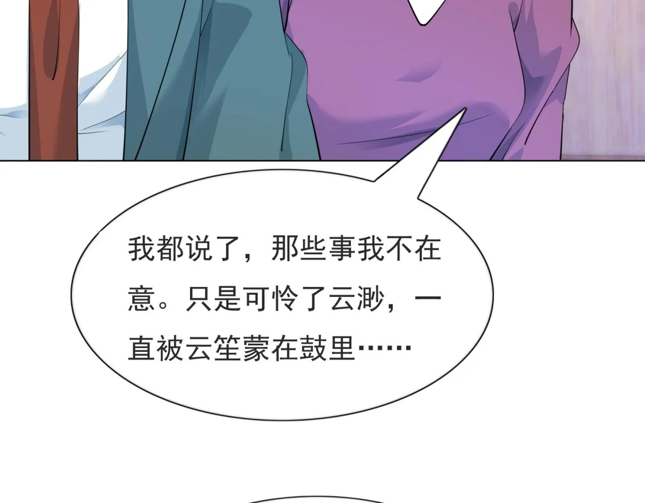第97话米兰达遗嘱 第34页
