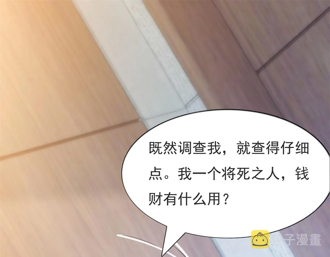 第99话将死之人的最后反击 第5页