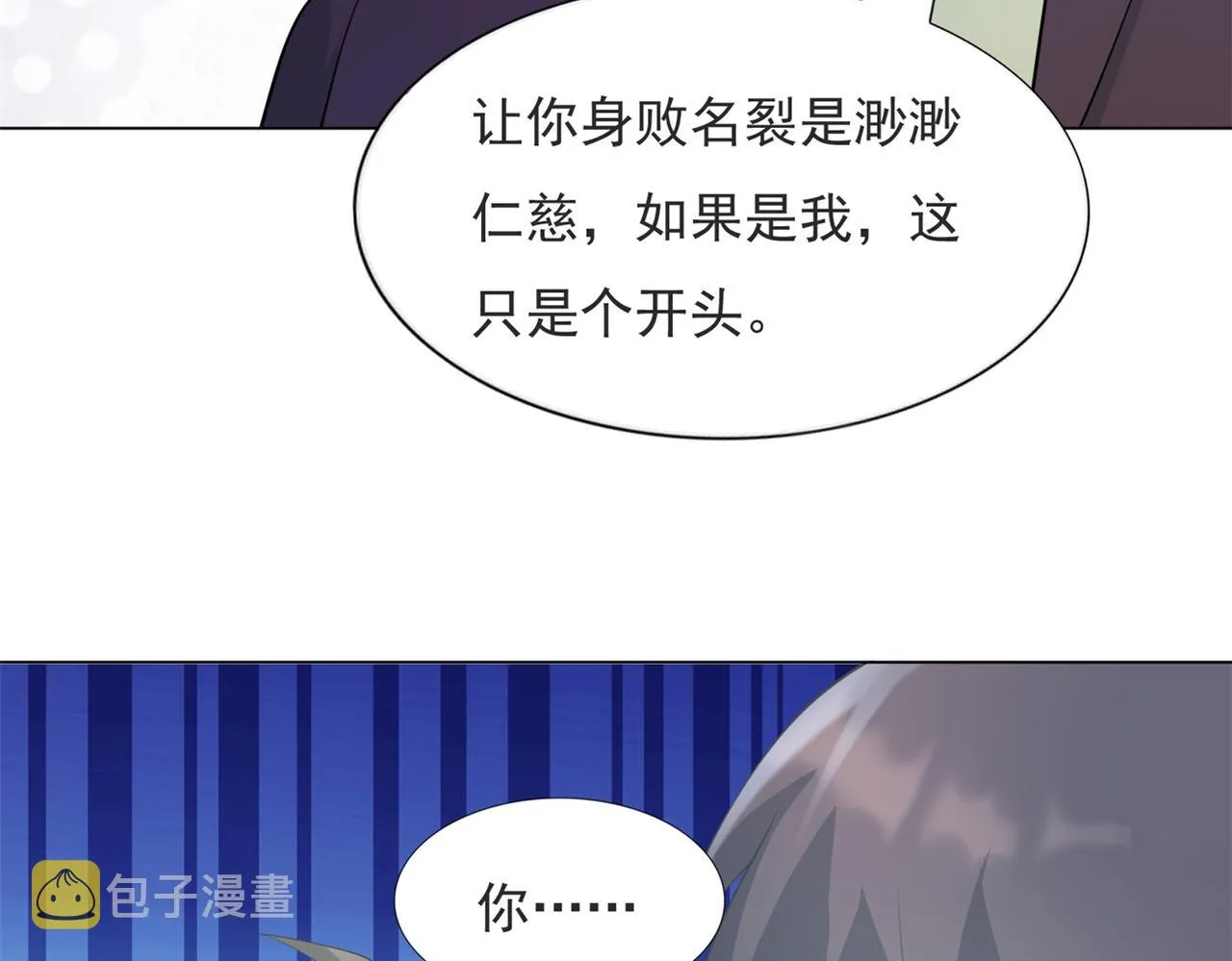 第99话将死之人的最后反击 第29页