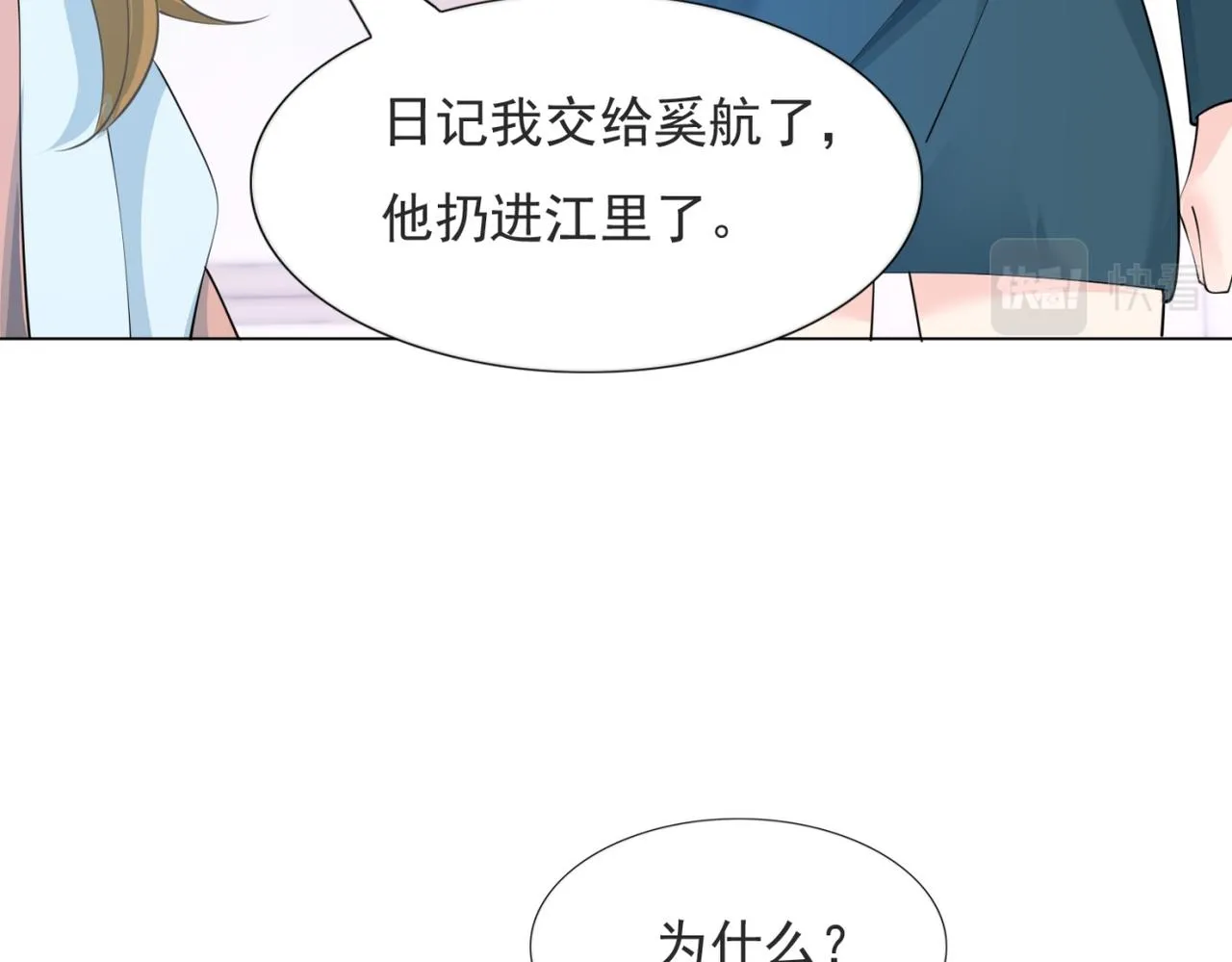 第95话背叛 第7页