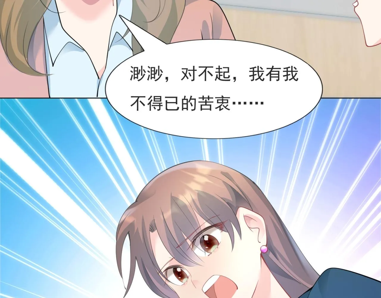 第95话背叛 第9页