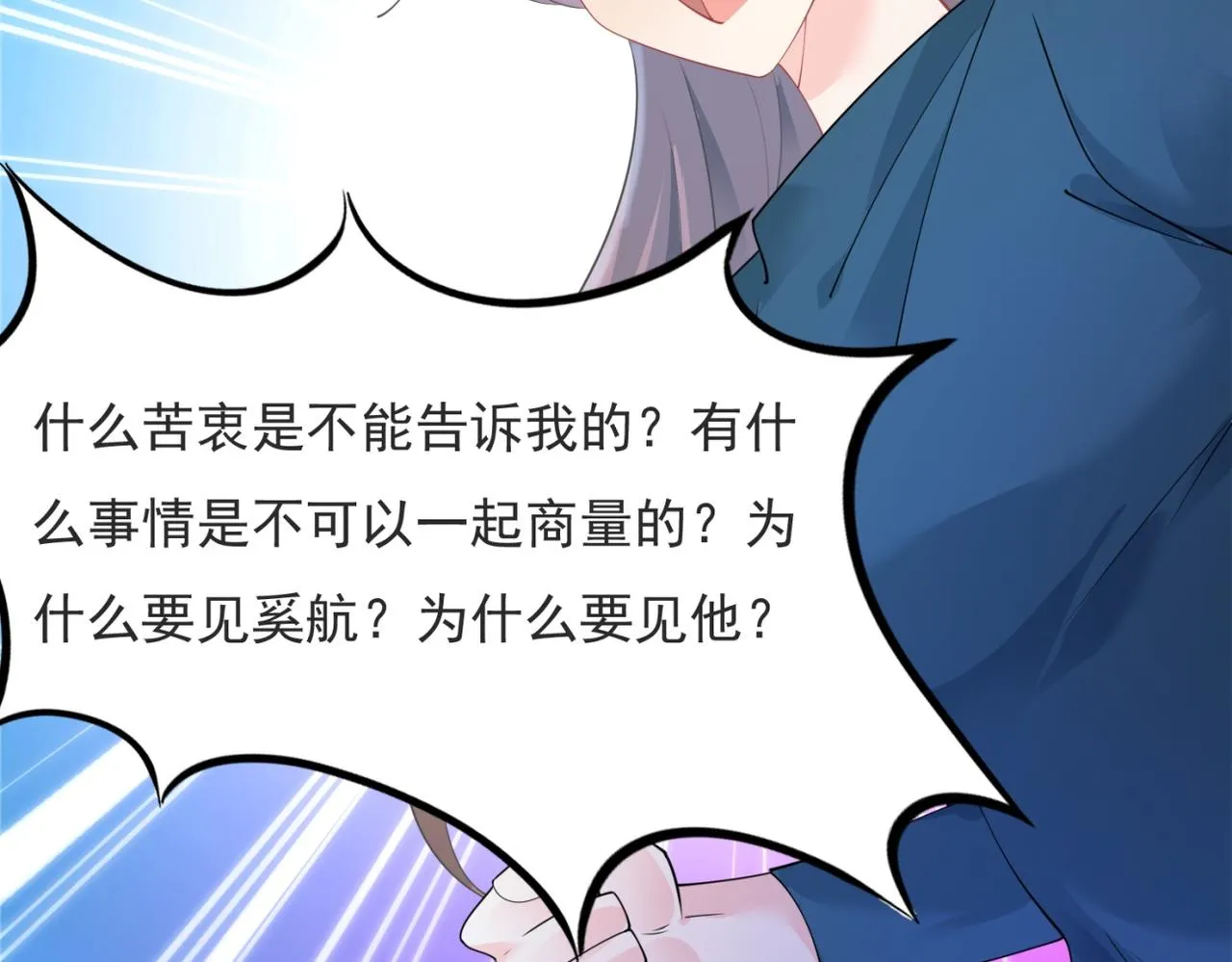 第95话背叛 第10页