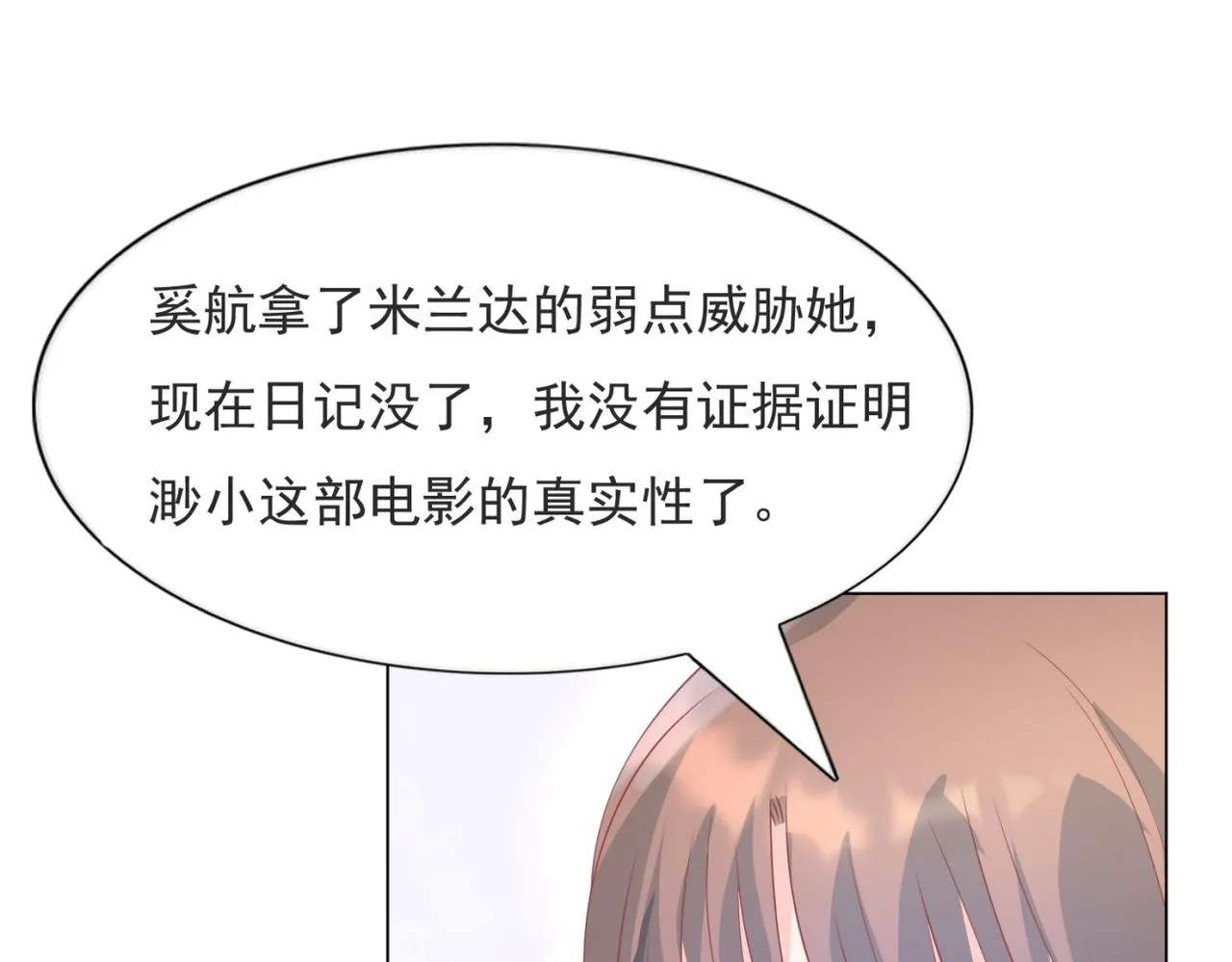 第95话背叛 第42页
