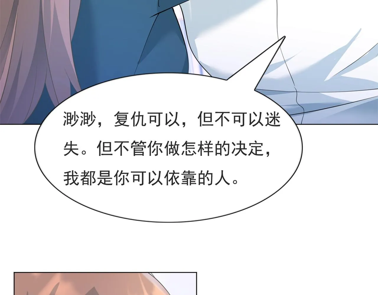 第96话我是你可以依靠的人 第7页