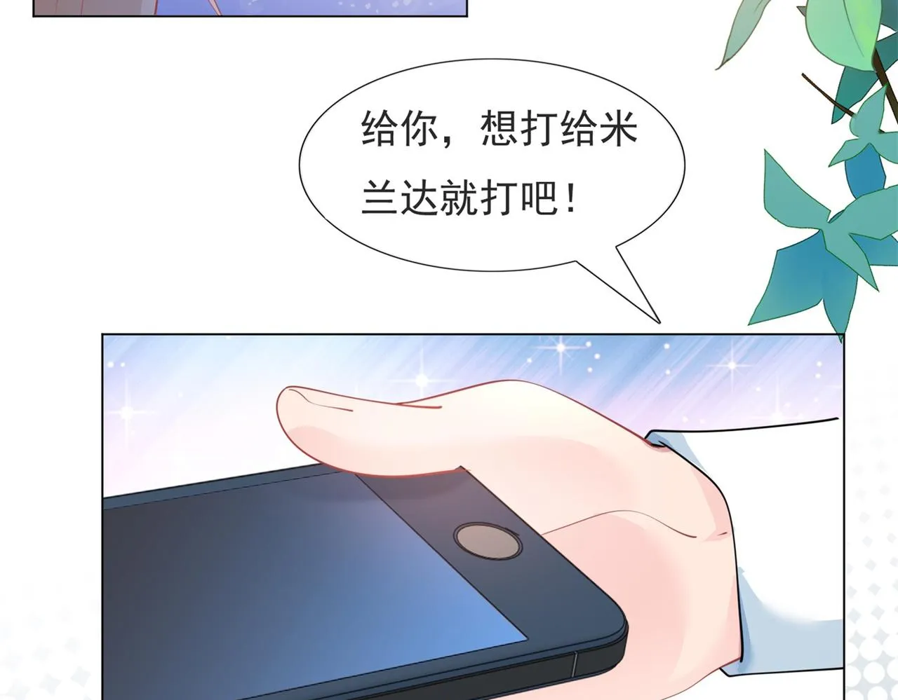 第96话我是你可以依靠的人 第9页