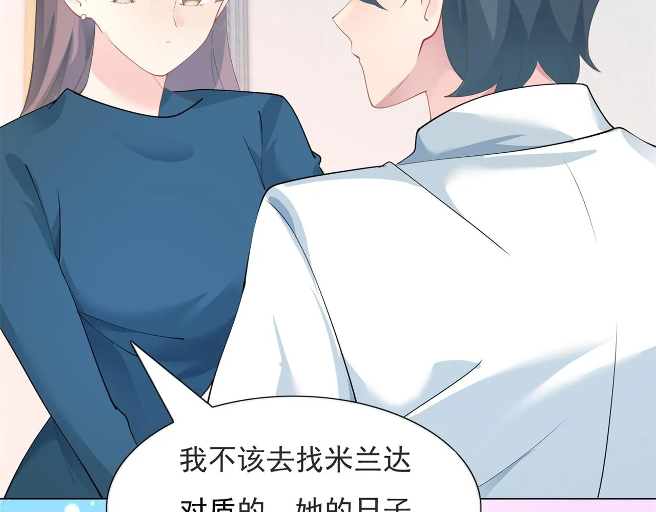 第96话我是你可以依靠的人 第11页