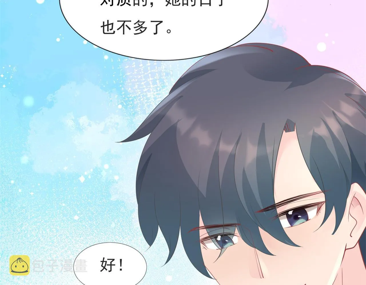 第96话我是你可以依靠的人 第12页