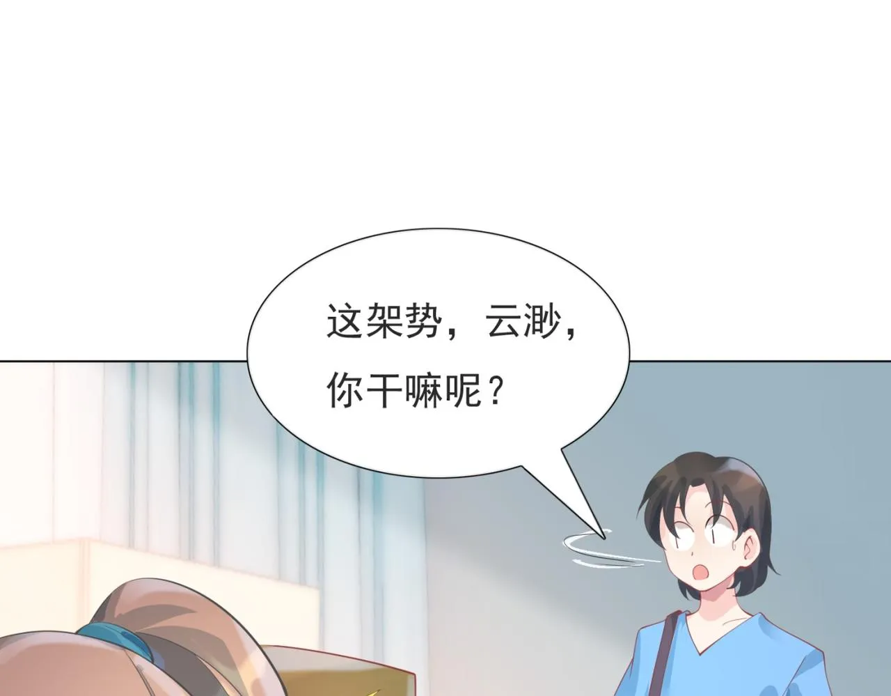 第96话我是你可以依靠的人 第17页
