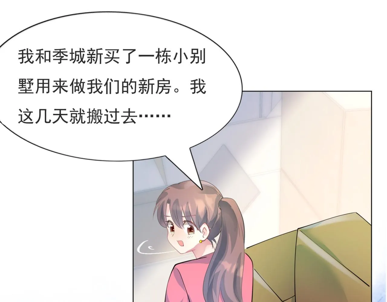 第96话我是你可以依靠的人 第19页