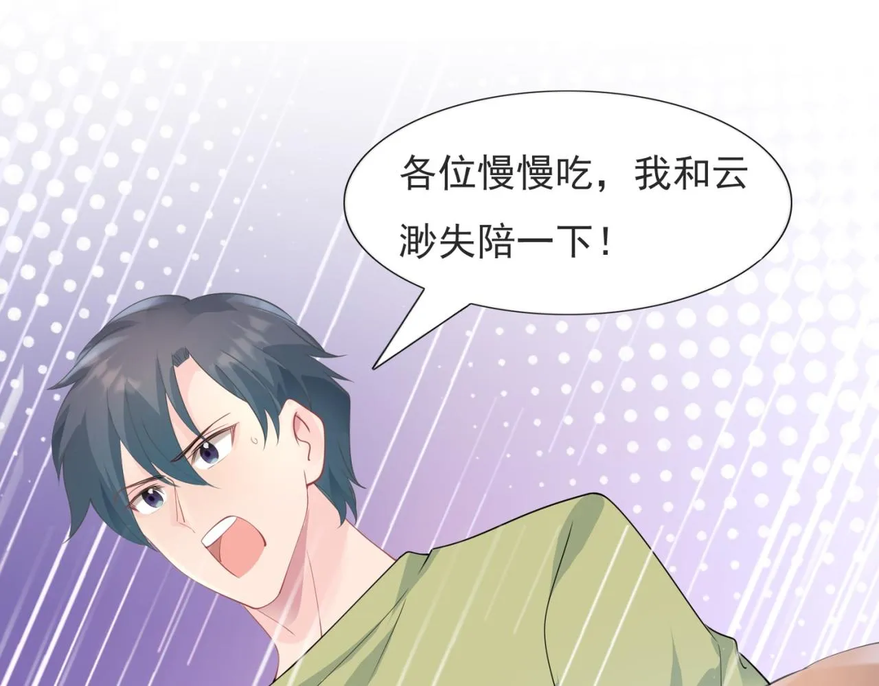第96话我是你可以依靠的人 第51页
