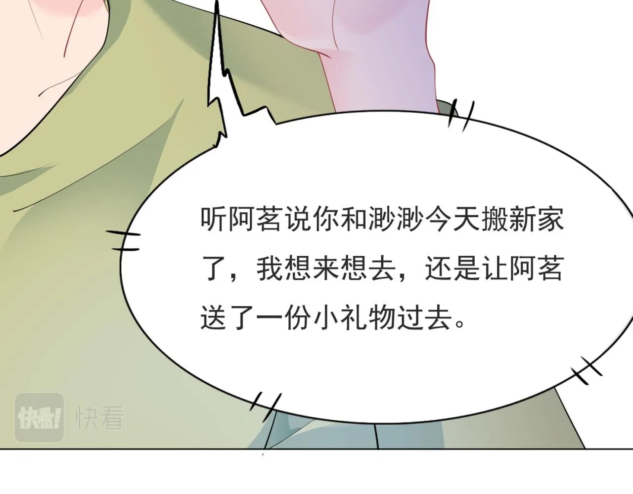 第96话我是你可以依靠的人 第57页