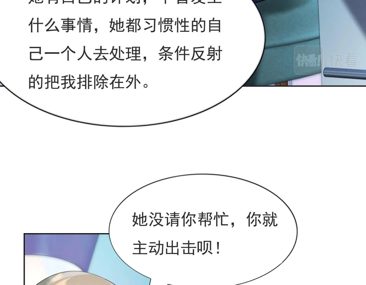 第94话和小天使抢男人 第7页