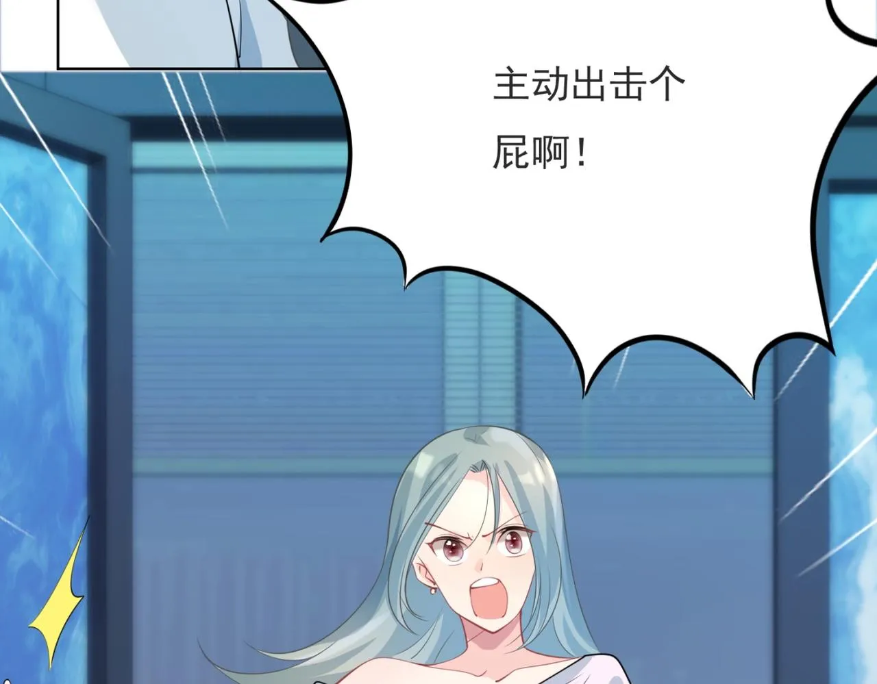 第94话和小天使抢男人 第9页