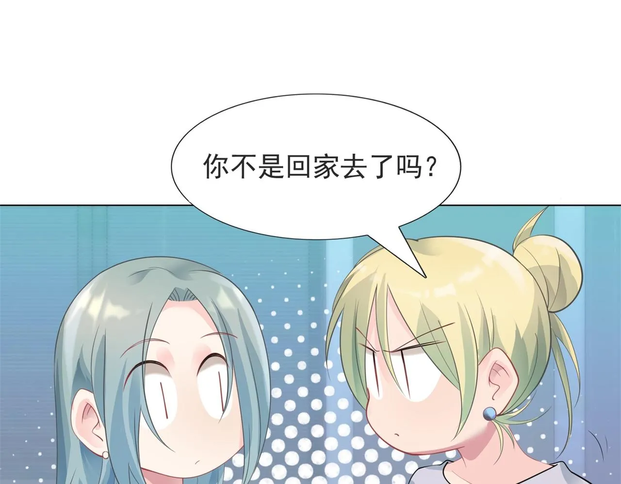 第94话和小天使抢男人 第16页