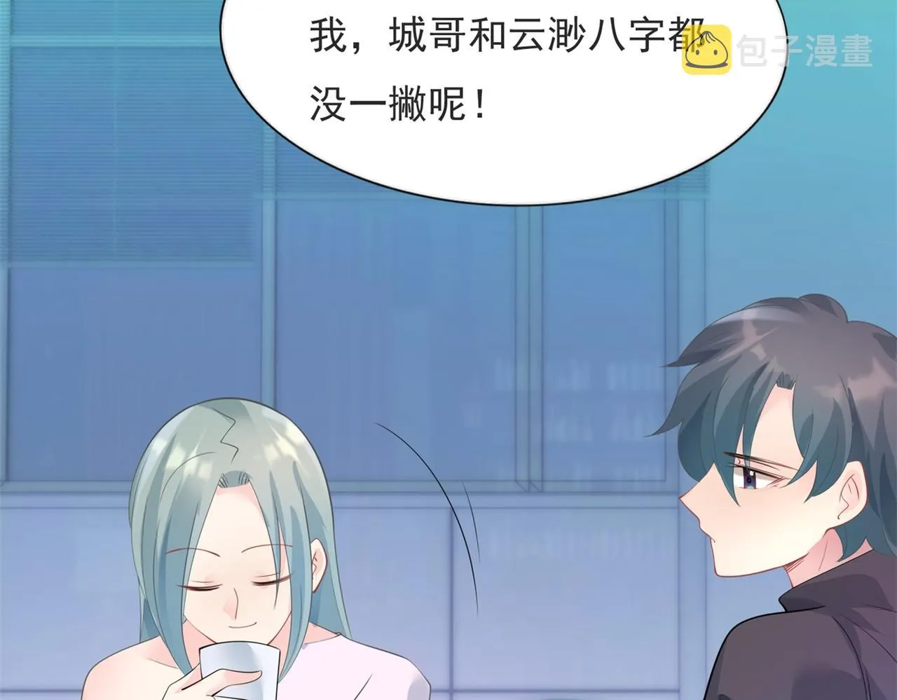 第94话和小天使抢男人 第24页
