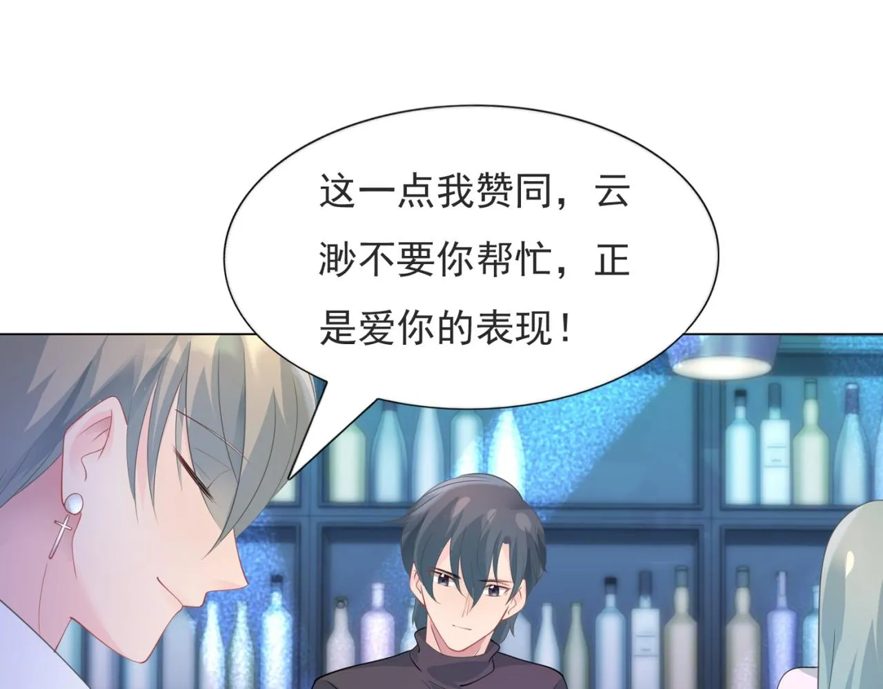第94话和小天使抢男人 第27页