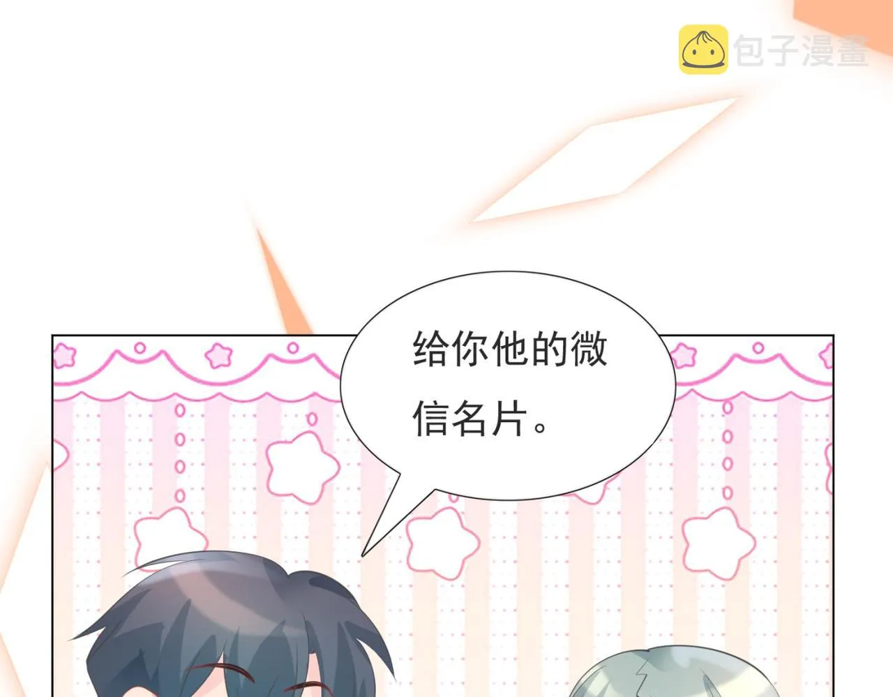 第94话和小天使抢男人 第36页