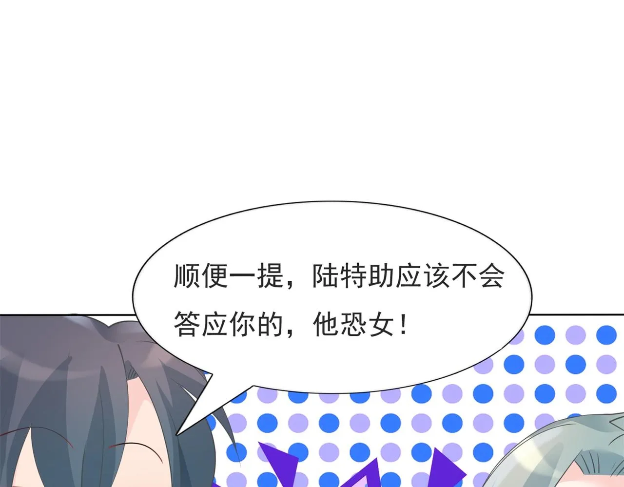 第94话和小天使抢男人 第38页