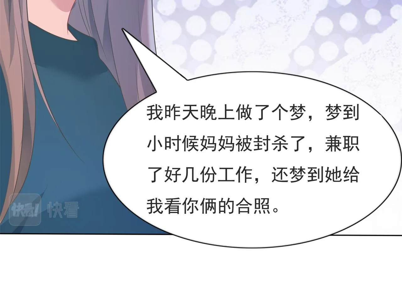 第94话和小天使抢男人 第48页