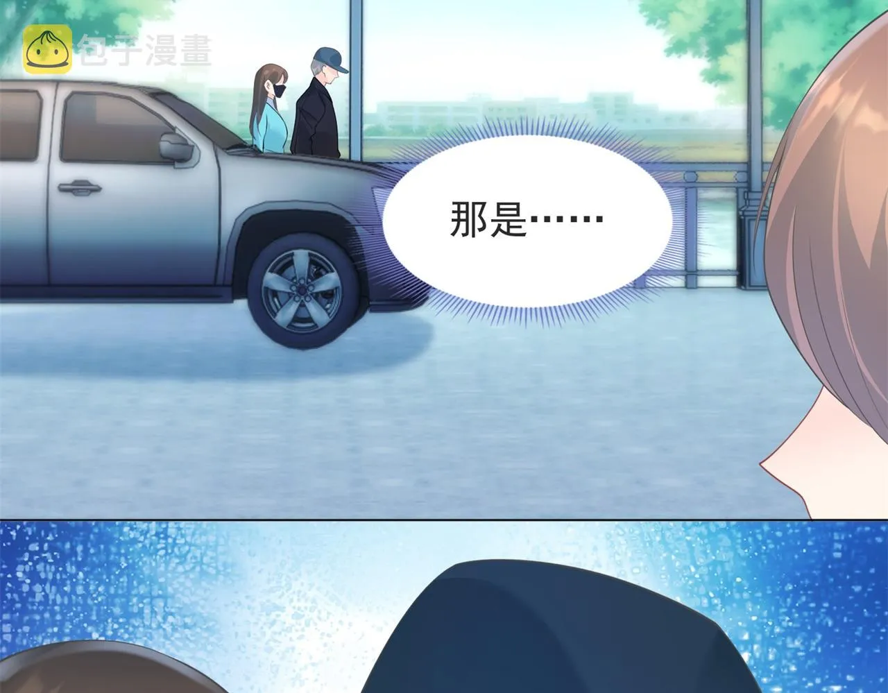 第93话你的诚意 第9页