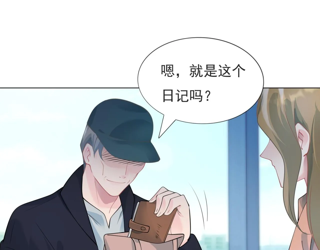 第93话你的诚意 第16页
