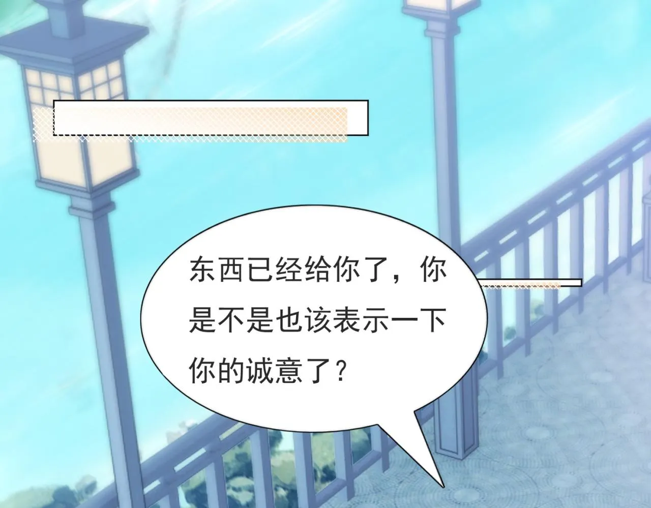 第93话你的诚意 第21页
