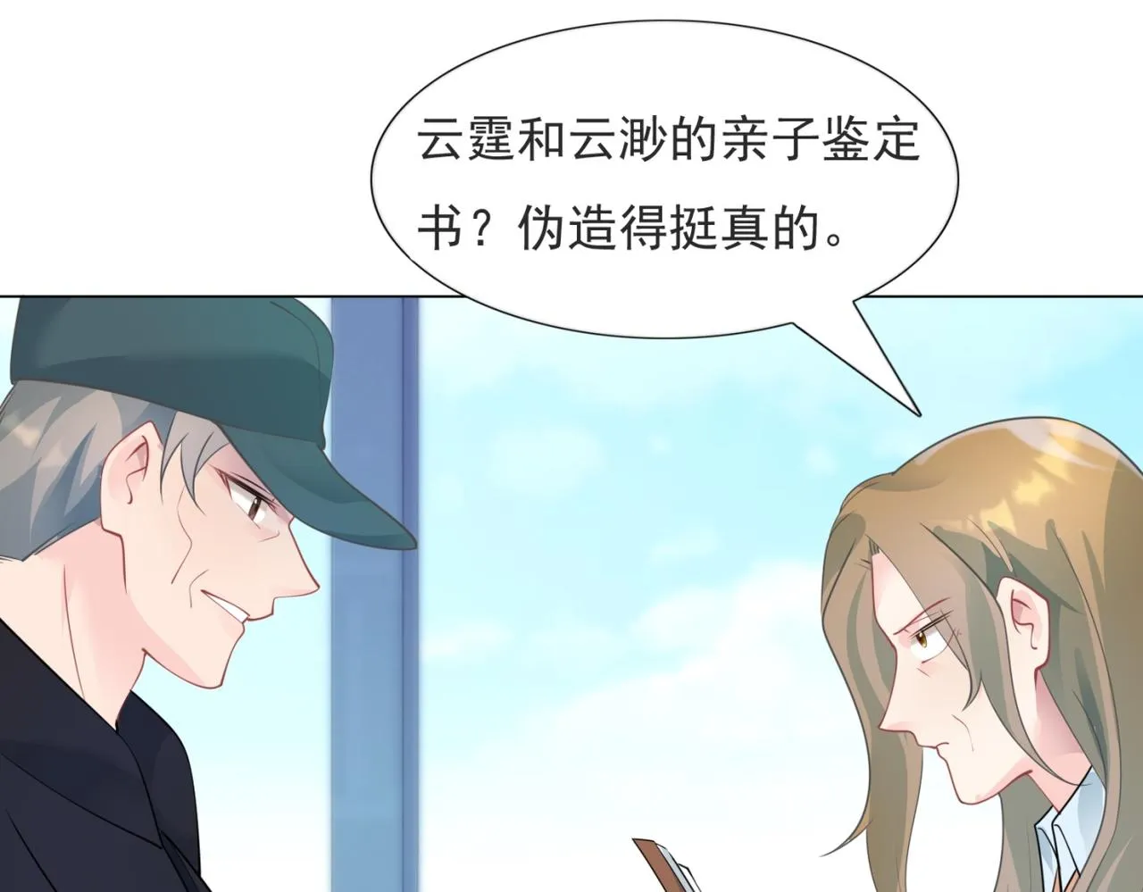 第93话你的诚意 第23页