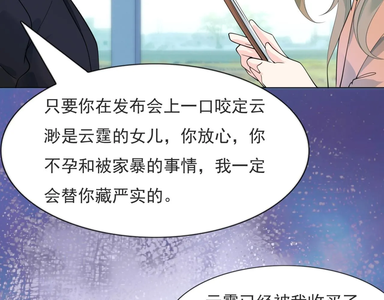 第93话你的诚意 第24页