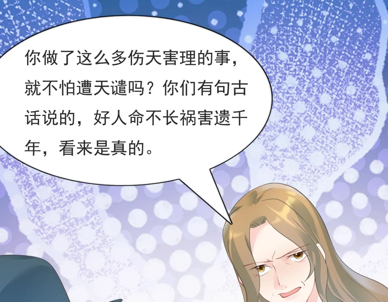 第93话你的诚意 第27页