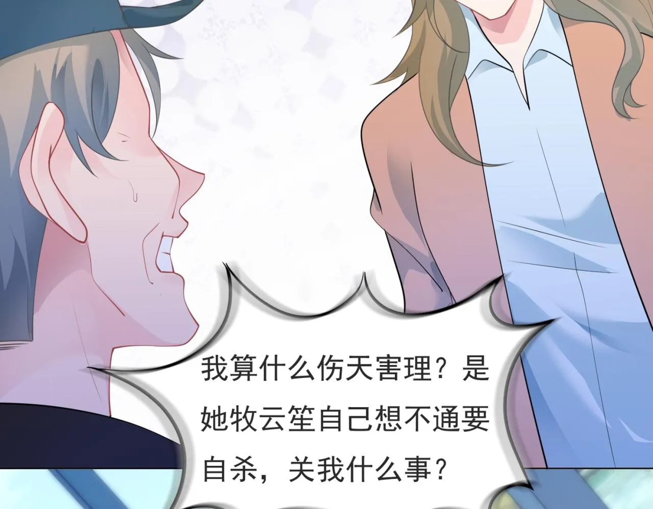 第93话你的诚意 第28页