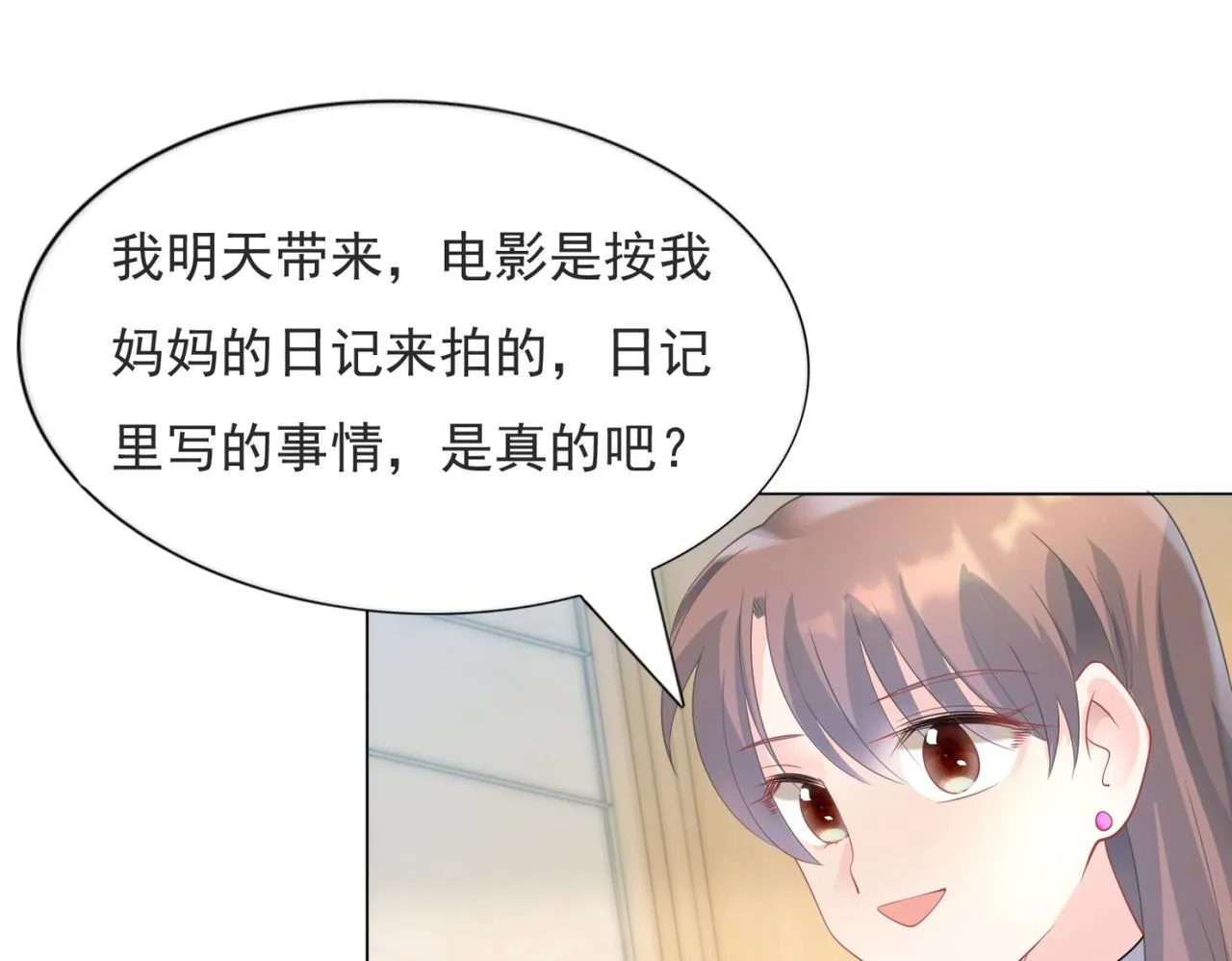 第92话牧云笙的日记本 第7页