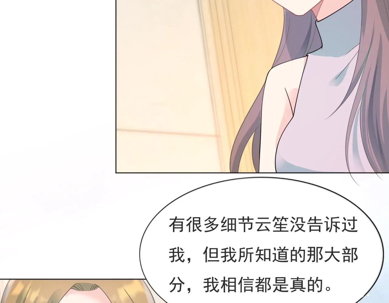 第92话牧云笙的日记本 第8页