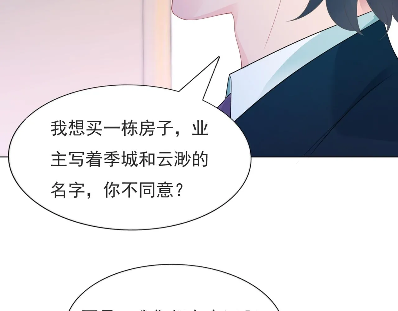 第92话牧云笙的日记本 第22页