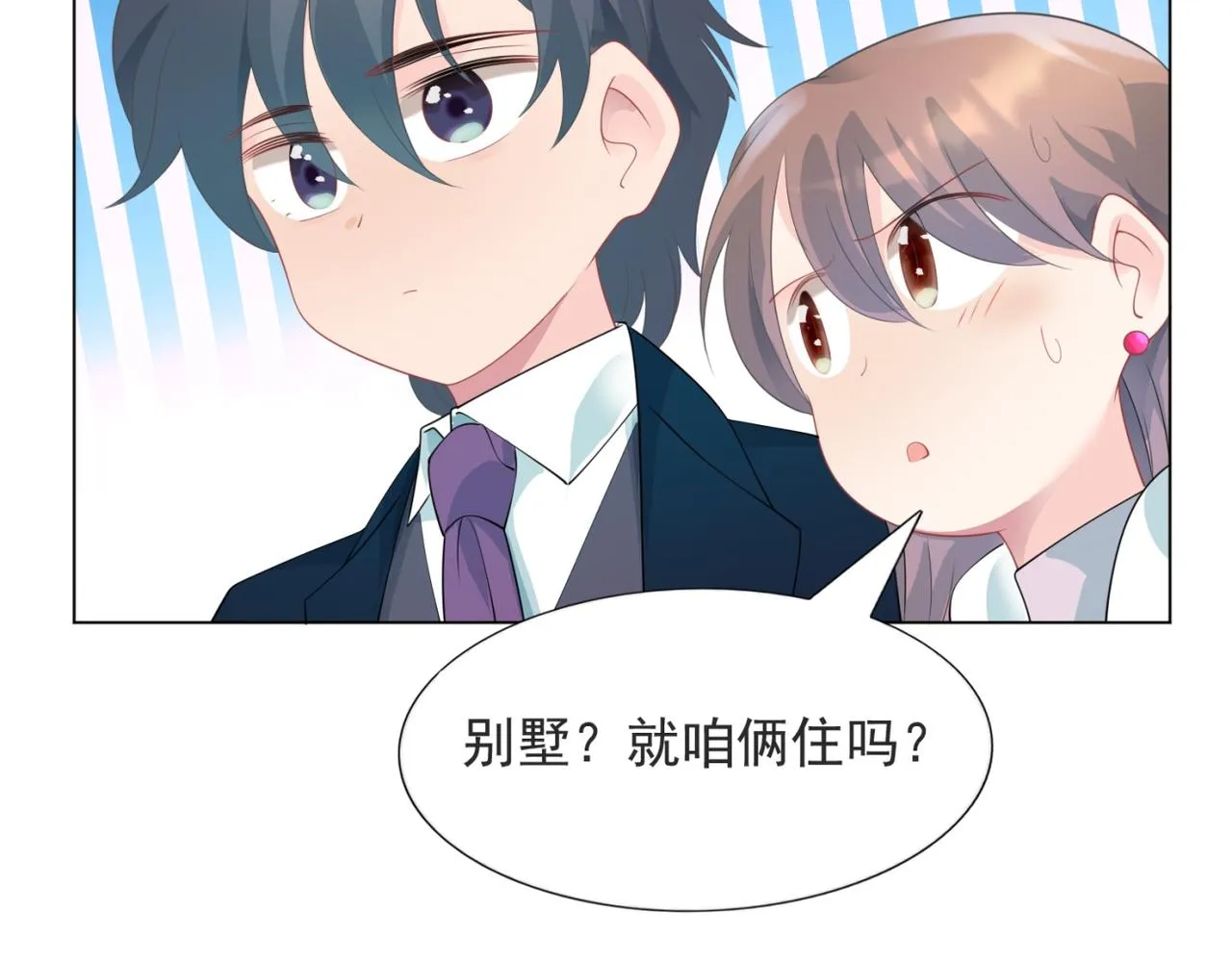第92话牧云笙的日记本 第31页
