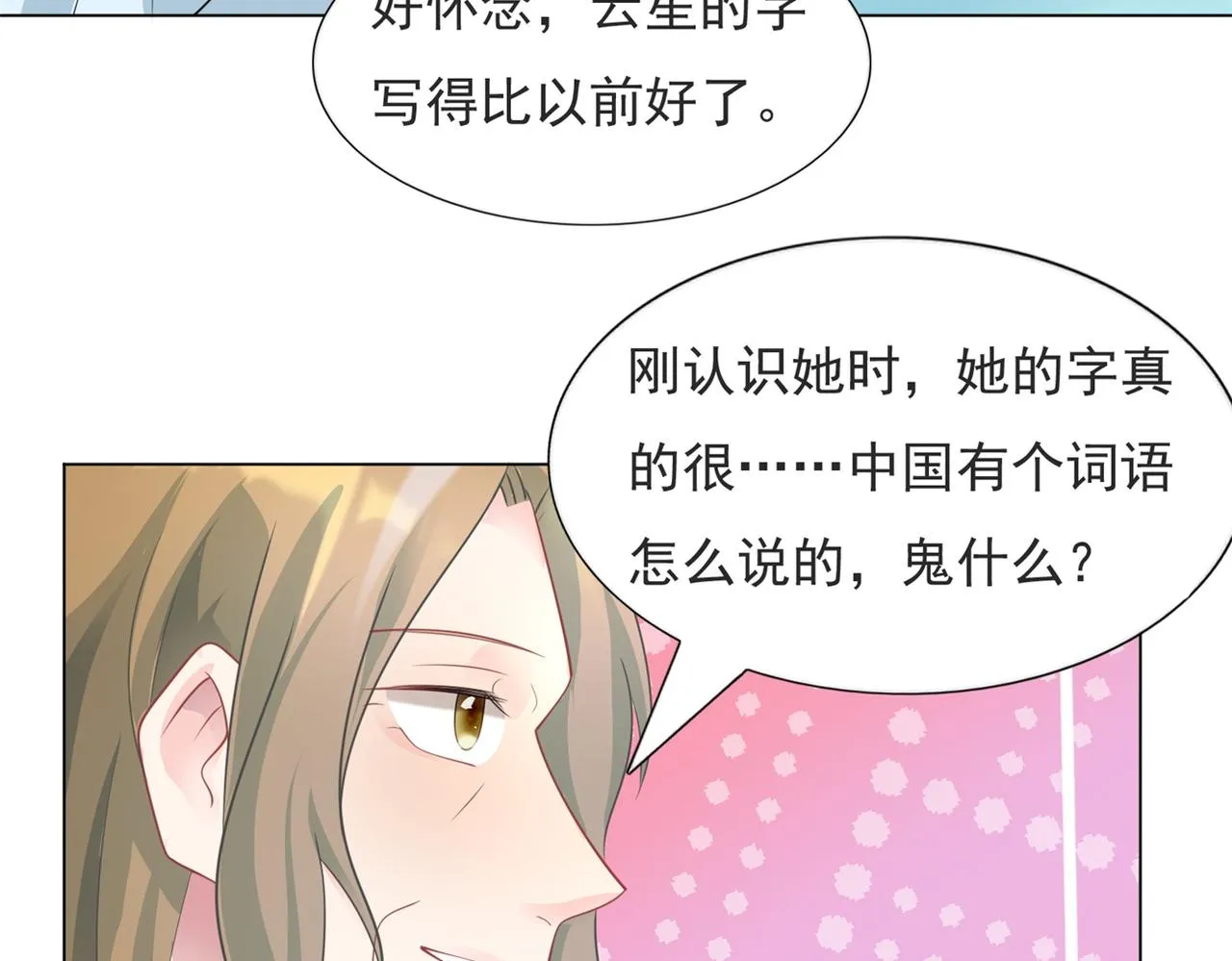 第92话牧云笙的日记本 第55页