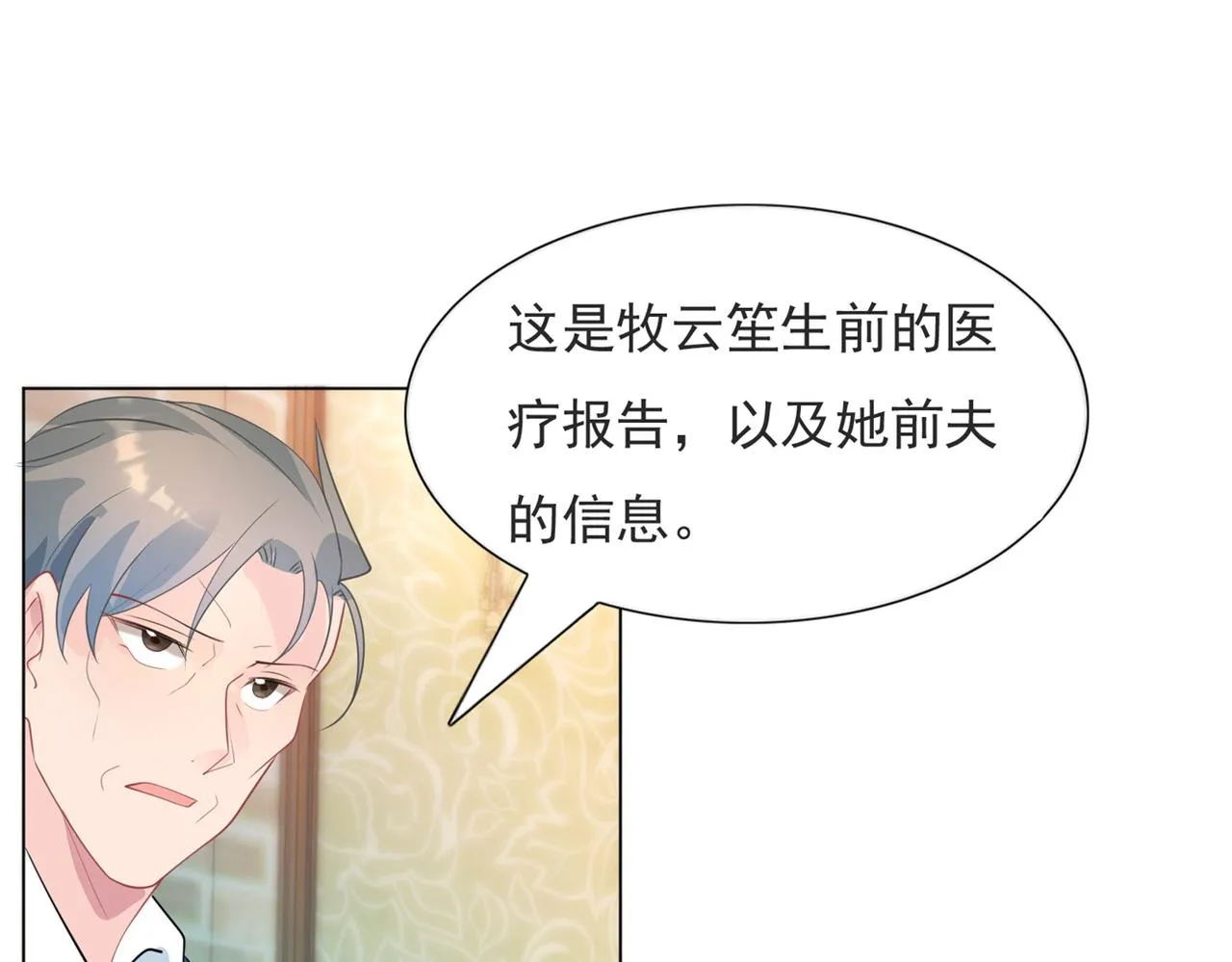 第91话双赢的局面 第22页