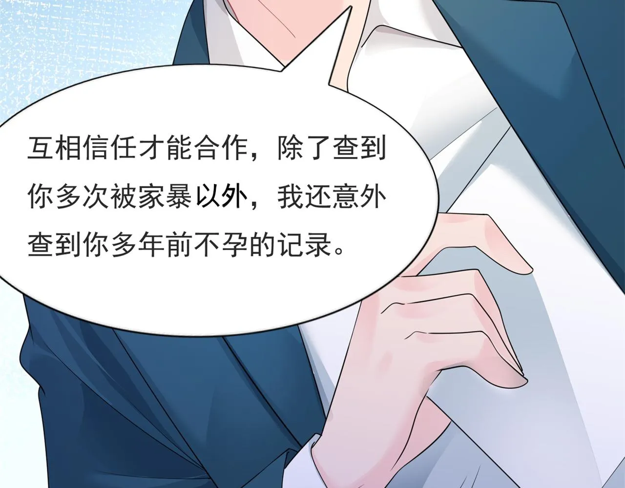 第91话双赢的局面 第36页