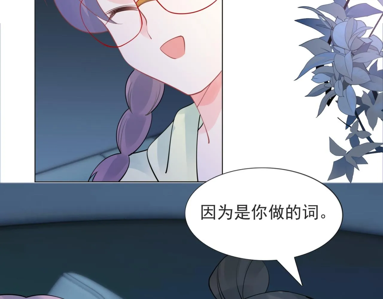 第108话娱乐圈迷妹vs大明星 第8页