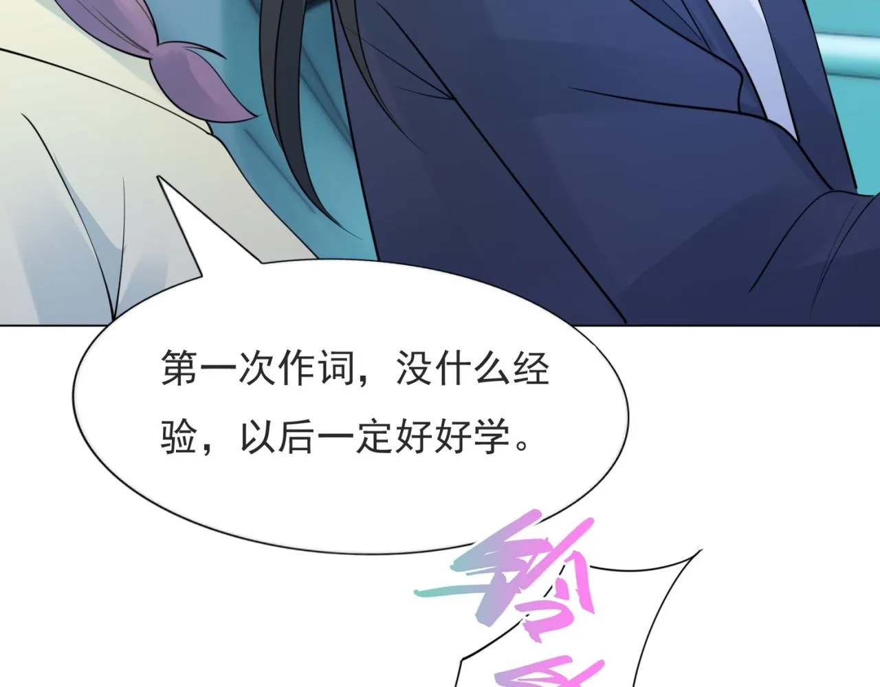 第108话娱乐圈迷妹vs大明星 第10页