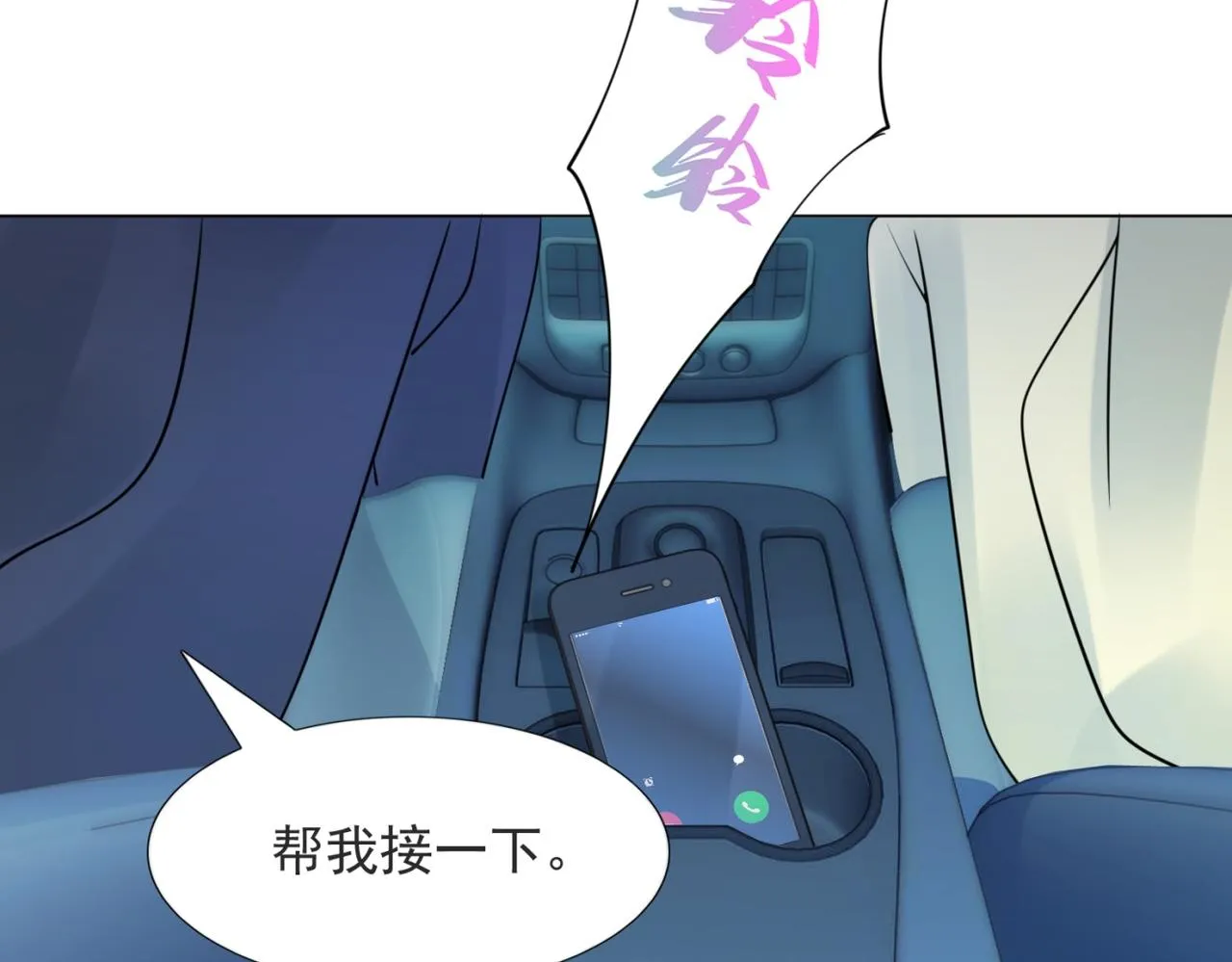 第108话娱乐圈迷妹vs大明星 第11页