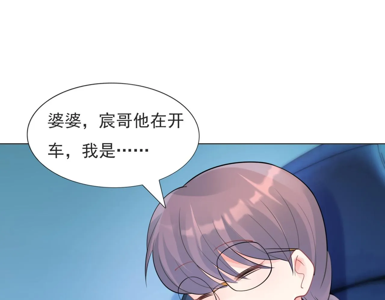第108话娱乐圈迷妹vs大明星 第16页