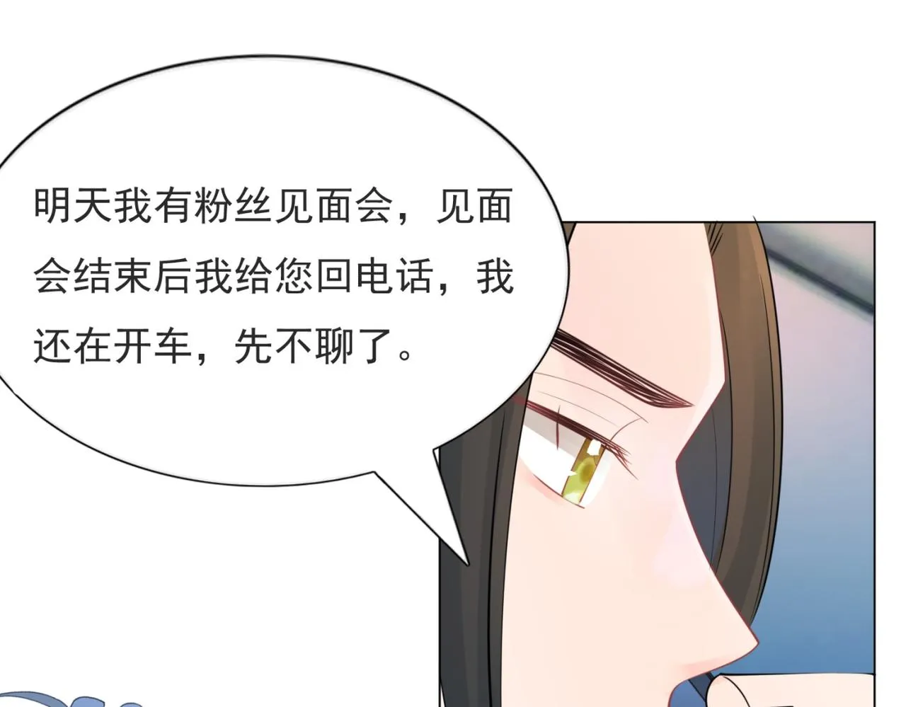 第108话娱乐圈迷妹vs大明星 第27页