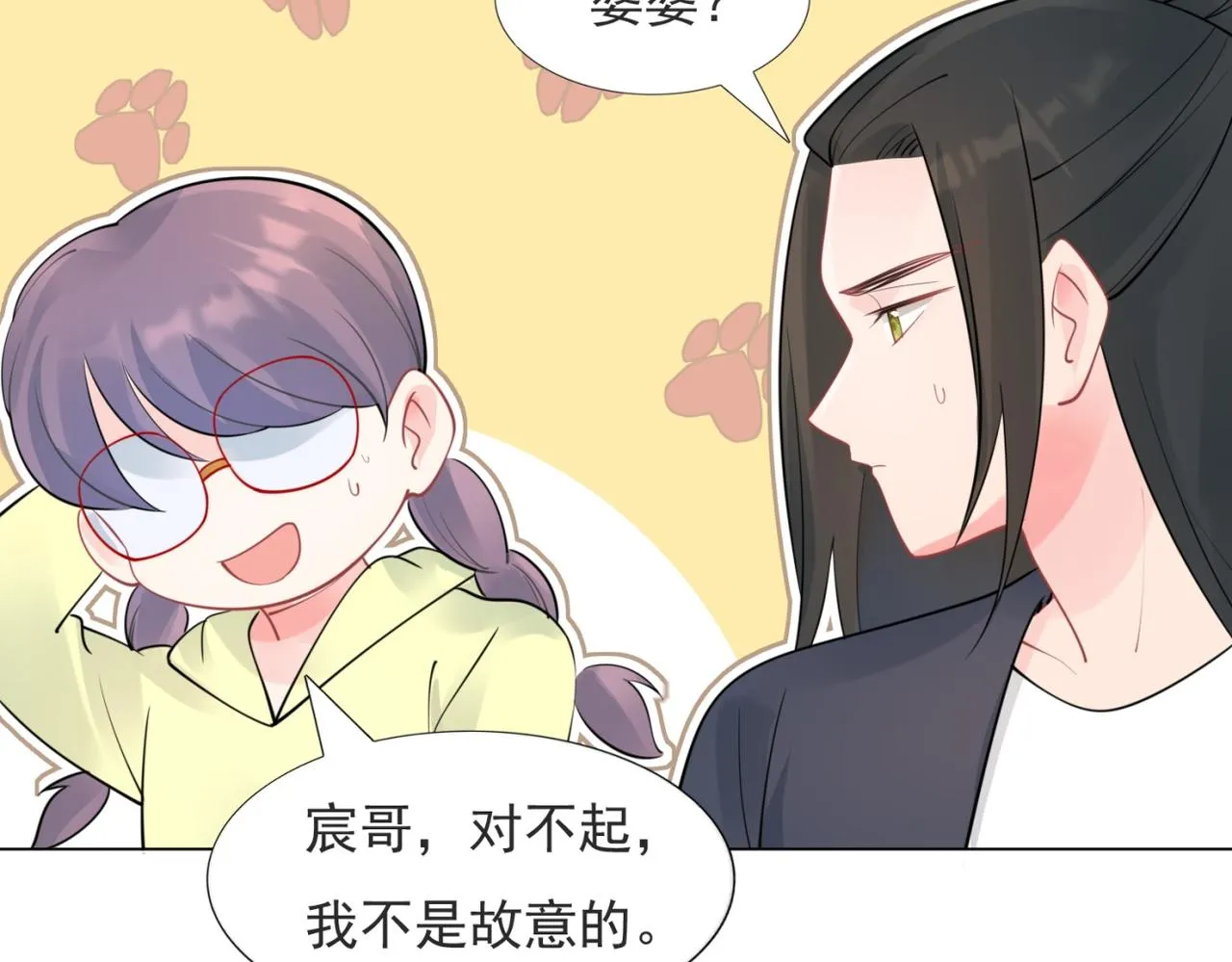 第108话娱乐圈迷妹vs大明星 第29页