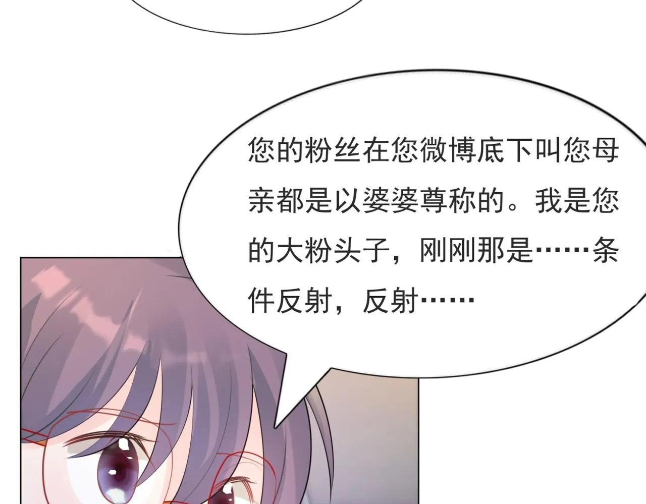 第108话娱乐圈迷妹vs大明星 第30页